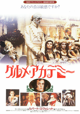 グルメ・アカデミー