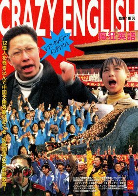 クレイジー・イングリッシュ