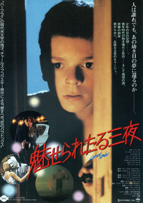 魅せられたる三夜