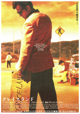 グレイスランド