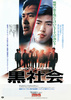 黒社会