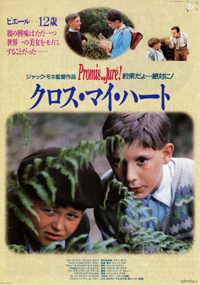 クロス・マイ・ハート