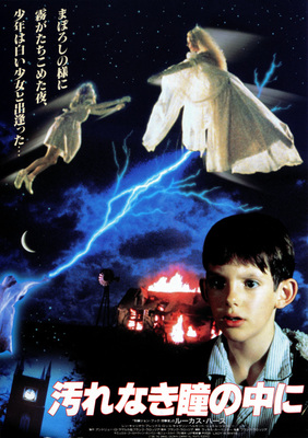 汚れなき瞳の中に