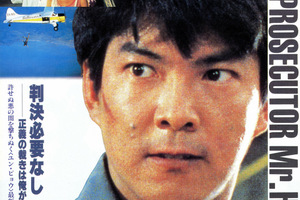 映画]検事Mr.ハー／俺が法律だを映画館で上映しよう！ | ドリパス