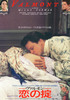 恋の掟