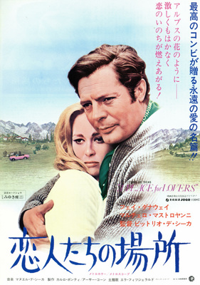 恋人たちの場所