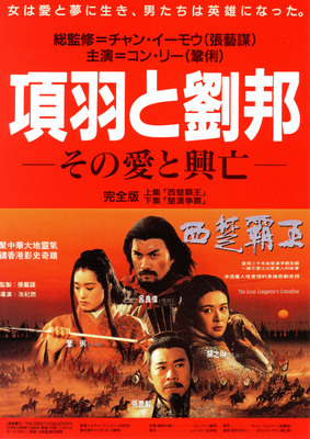 項羽と劉邦／その愛と興亡