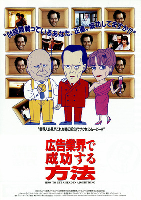 広告業界で成功する方法
