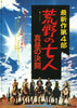 荒野の七人／真昼の決闘