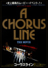 コーラスライン