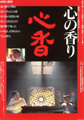 心の香り
