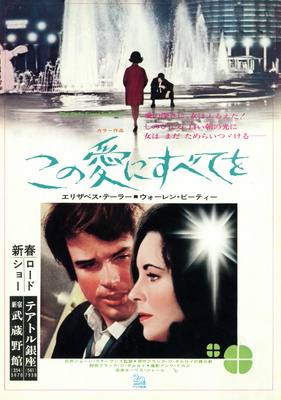 この愛にすべてを