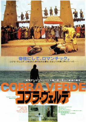 コブラ・ヴェルデ