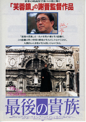 最後の貴族