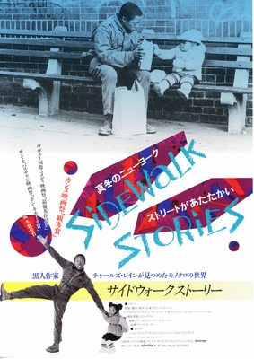 サイドウォーク・ストーリー