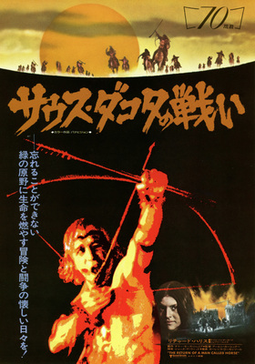 サウス・ダコタの戦い