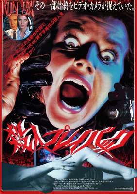 殺人プレイバック