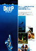 ザ・ディープ