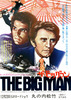 ザ・ビッグマン