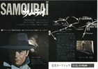 サムライ