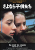 さよなら子供たち