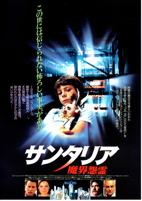サンタリア・魔界怨霊