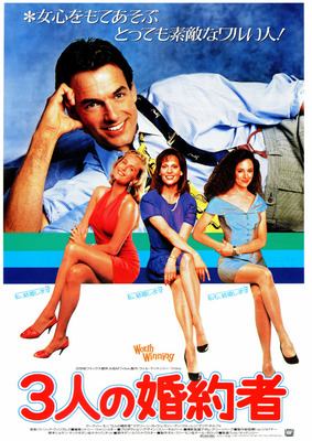 3人の婚約者