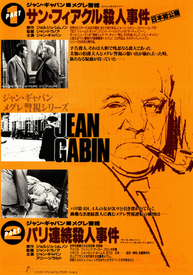 サン・フィアクル殺人事件