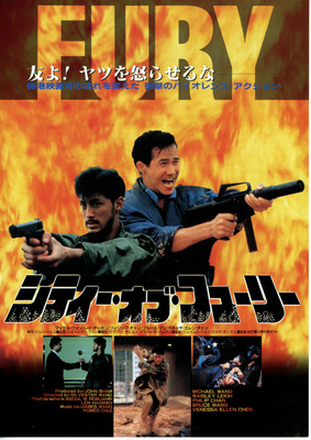 シティー・オブ・フューリー