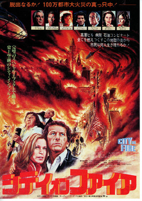 シティ・オン・ファイア