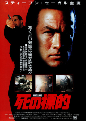 死の標的