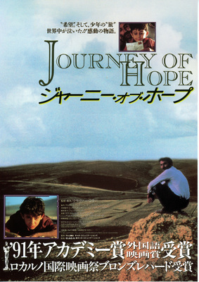 ジャーニー・オブ・ホープ