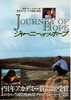 ジャーニー・オブ・ホープ