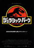 ジュラシック・パーク