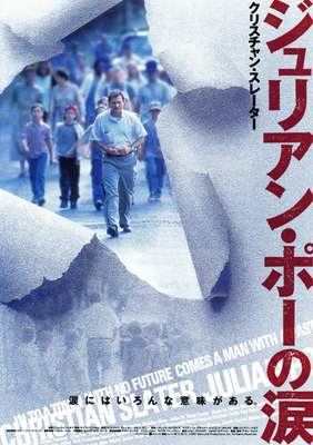 ジュリアン・ポーの涙