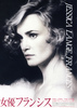女優フランシス