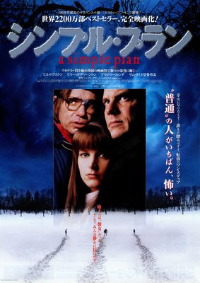 シンプル・プラン