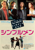 シンプルメン