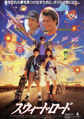 スウィート・ロード