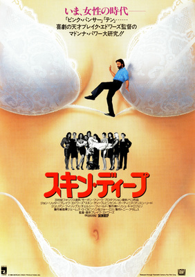 スキン・ディープ