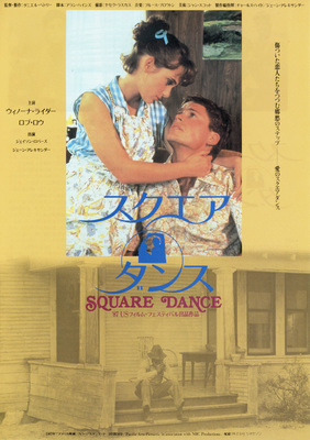 スクエアダンス