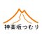 神楽坂つむり